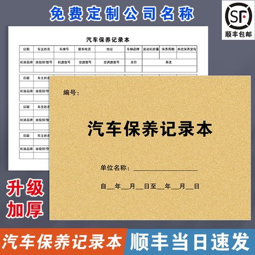 汽車保養記錄本車輛汽車維修保養手冊登記本4s店單位企業公司汽車保養