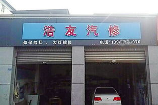 神汽在線浩友汽修 店里的產品都試用過 客戶滿意,我也賺到了錢