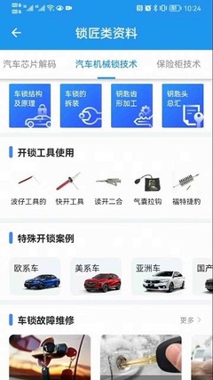 車藝通汽車維修軟件